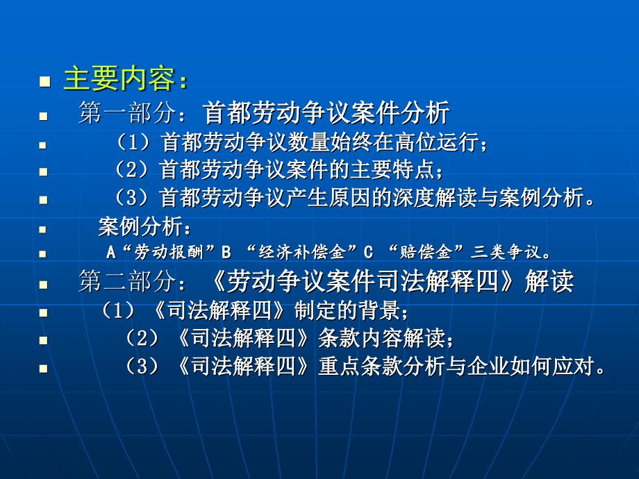 最高法院《司法解释四》与首都典型劳动争议案件解析_第2页