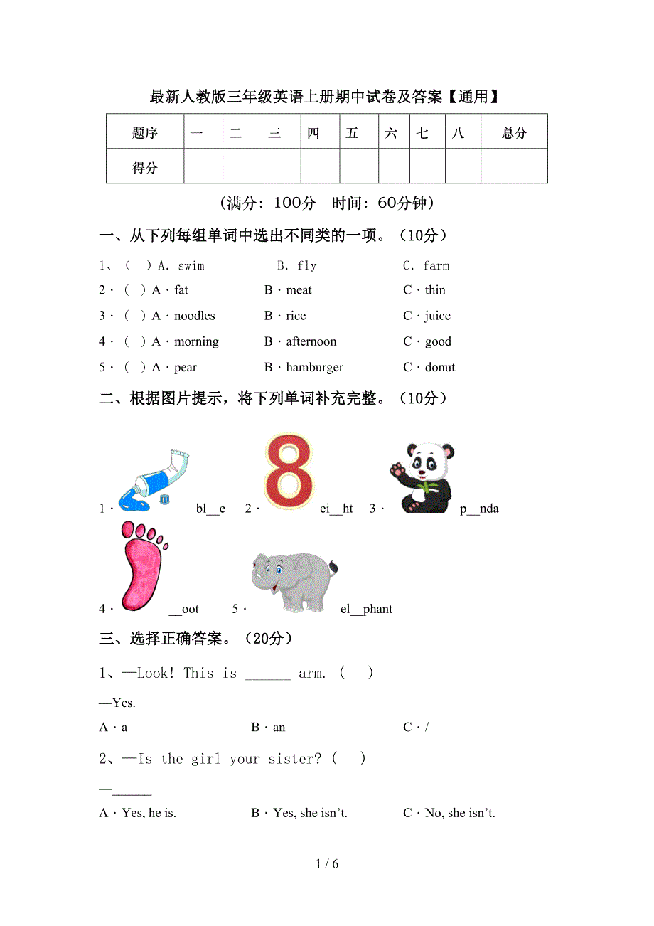 最新人教版三年级英语上册期中试卷及答案【通用】.doc_第1页