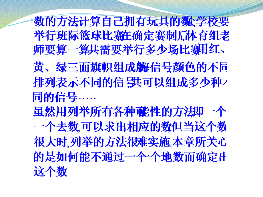 数学111分类计数原理与分步计数原理_第3页