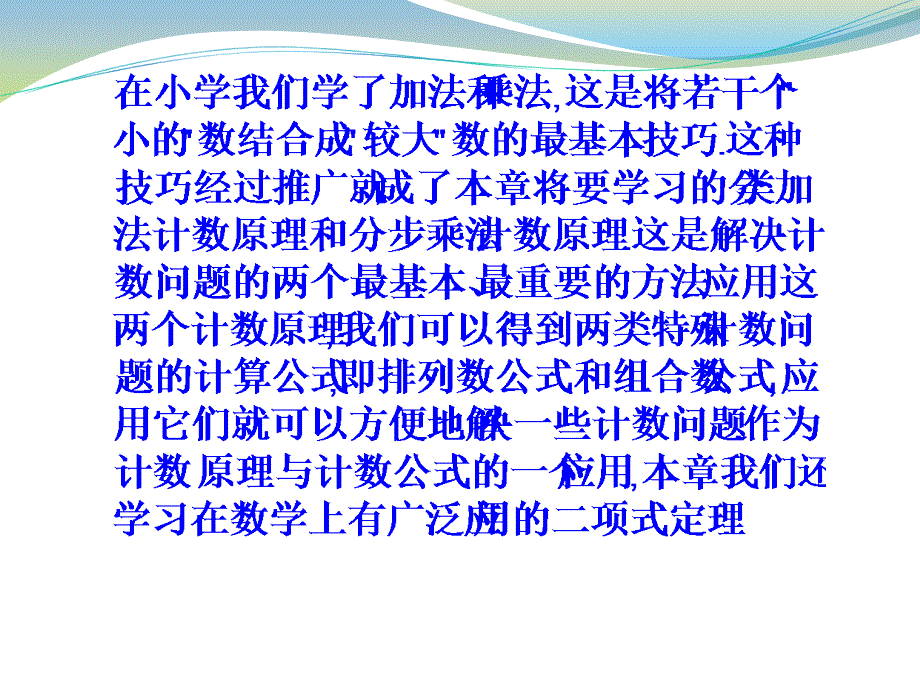 数学111分类计数原理与分步计数原理_第4页