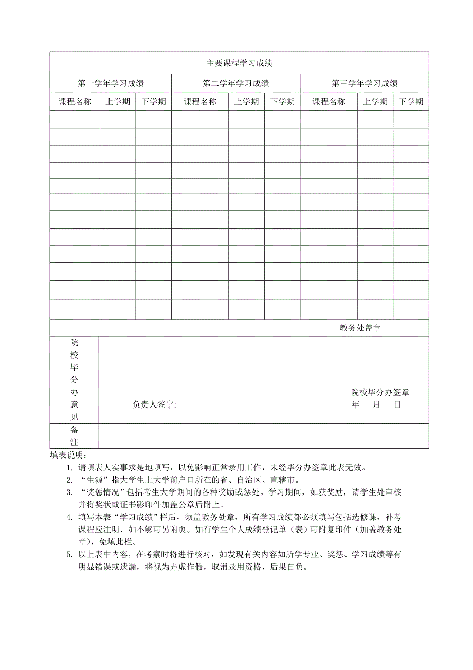 公务员考试证明_第3页