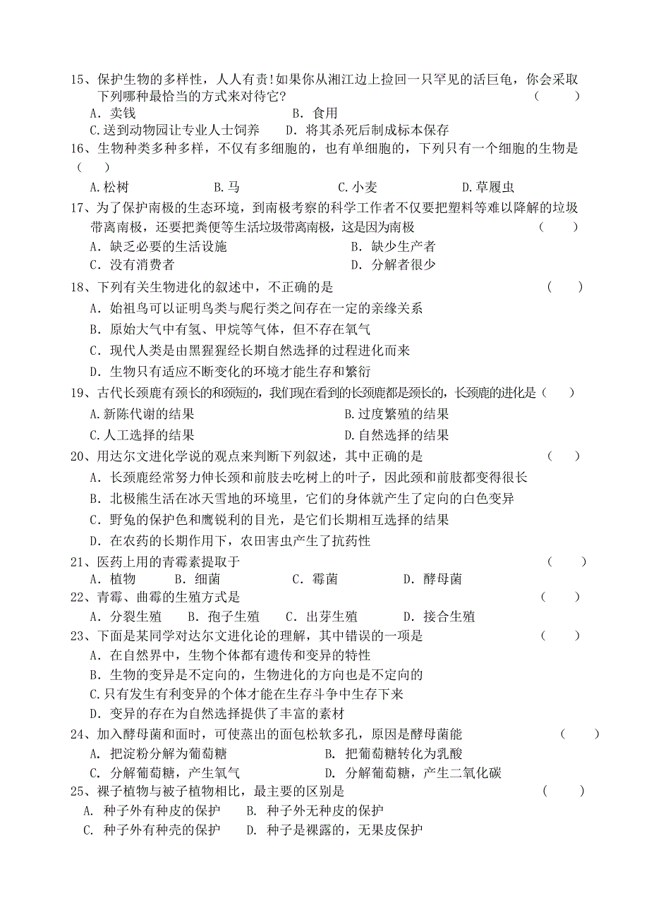 精选类202x八年级生物下册第一次月考试卷无答案人教新课标版_第2页