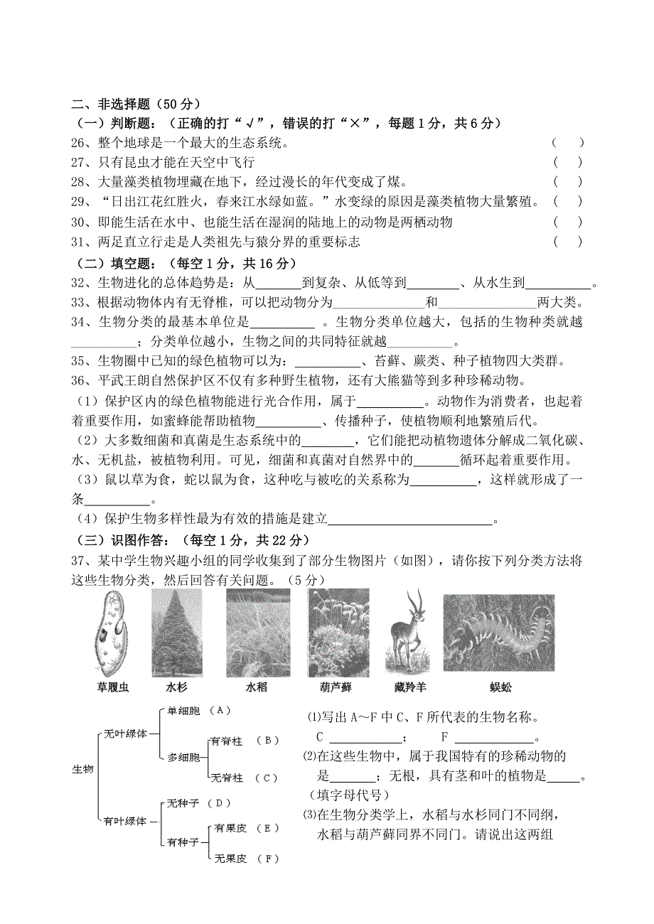 精选类202x八年级生物下册第一次月考试卷无答案人教新课标版_第3页