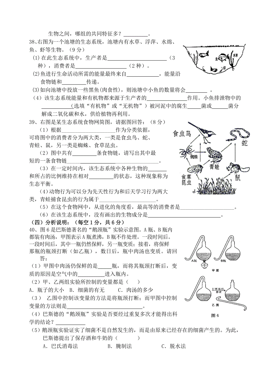 精选类202x八年级生物下册第一次月考试卷无答案人教新课标版_第4页