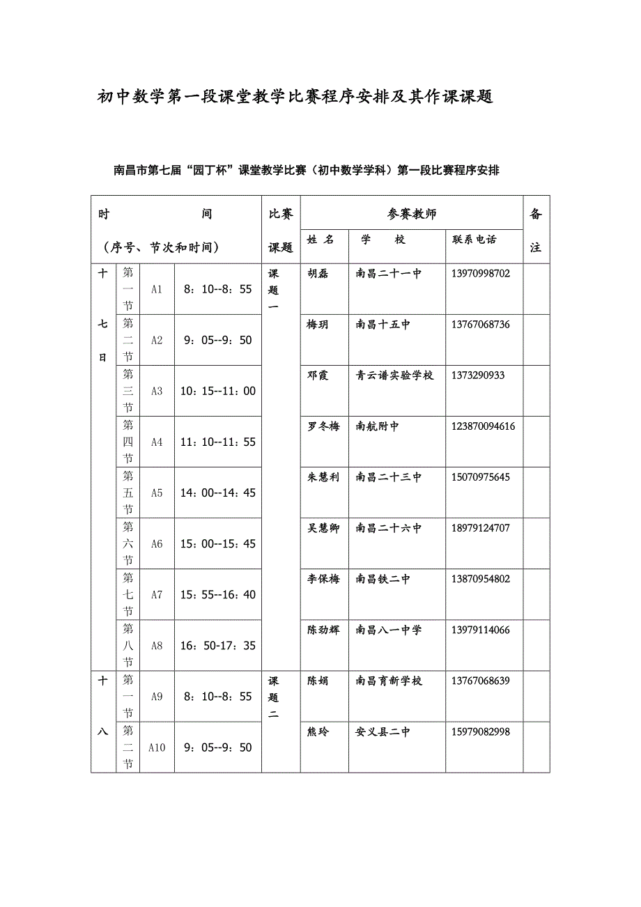 初中数学第一段课堂教学比赛程序安排及其作课课题二_第1页