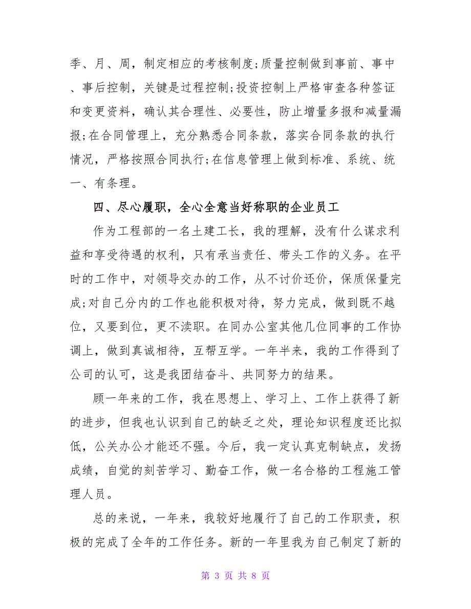 最新土建工程师年度工作述职报告_第3页