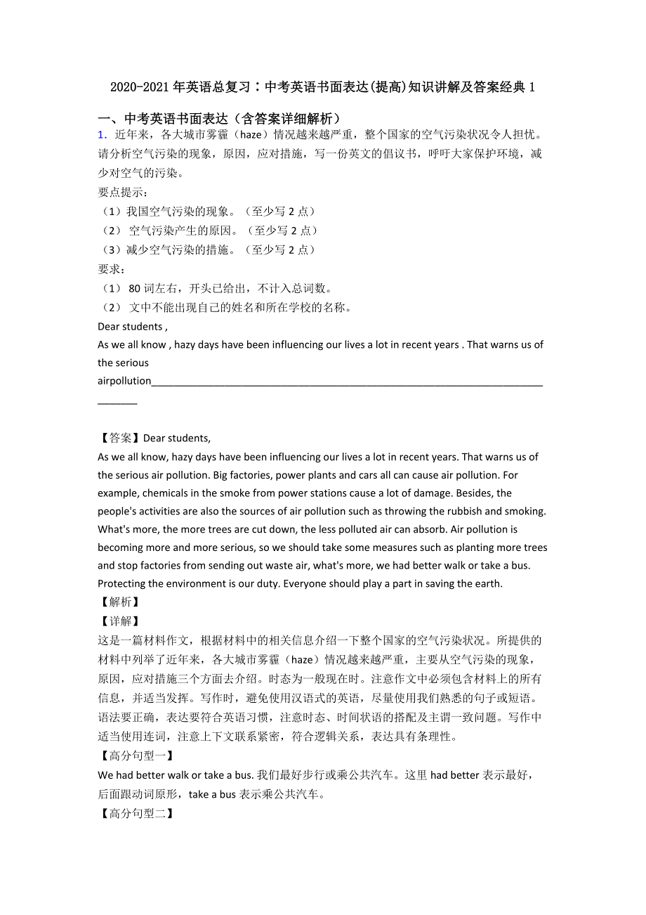 2020-2021年英语总复习∶中考英语书面表达(提高)知识讲解及答案经典1.doc_第1页