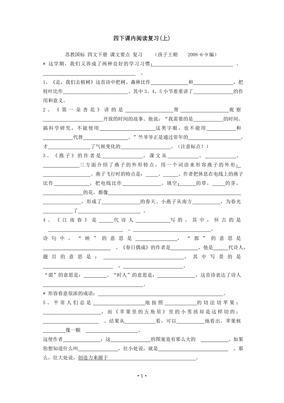 四下课内阅读复习.doc_第1页