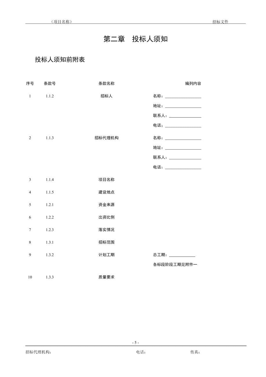 评标华电子招标投标交易平台_第5页