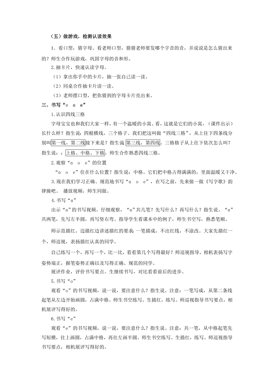 小学一年级语文上册ɑoe教学设计_第3页