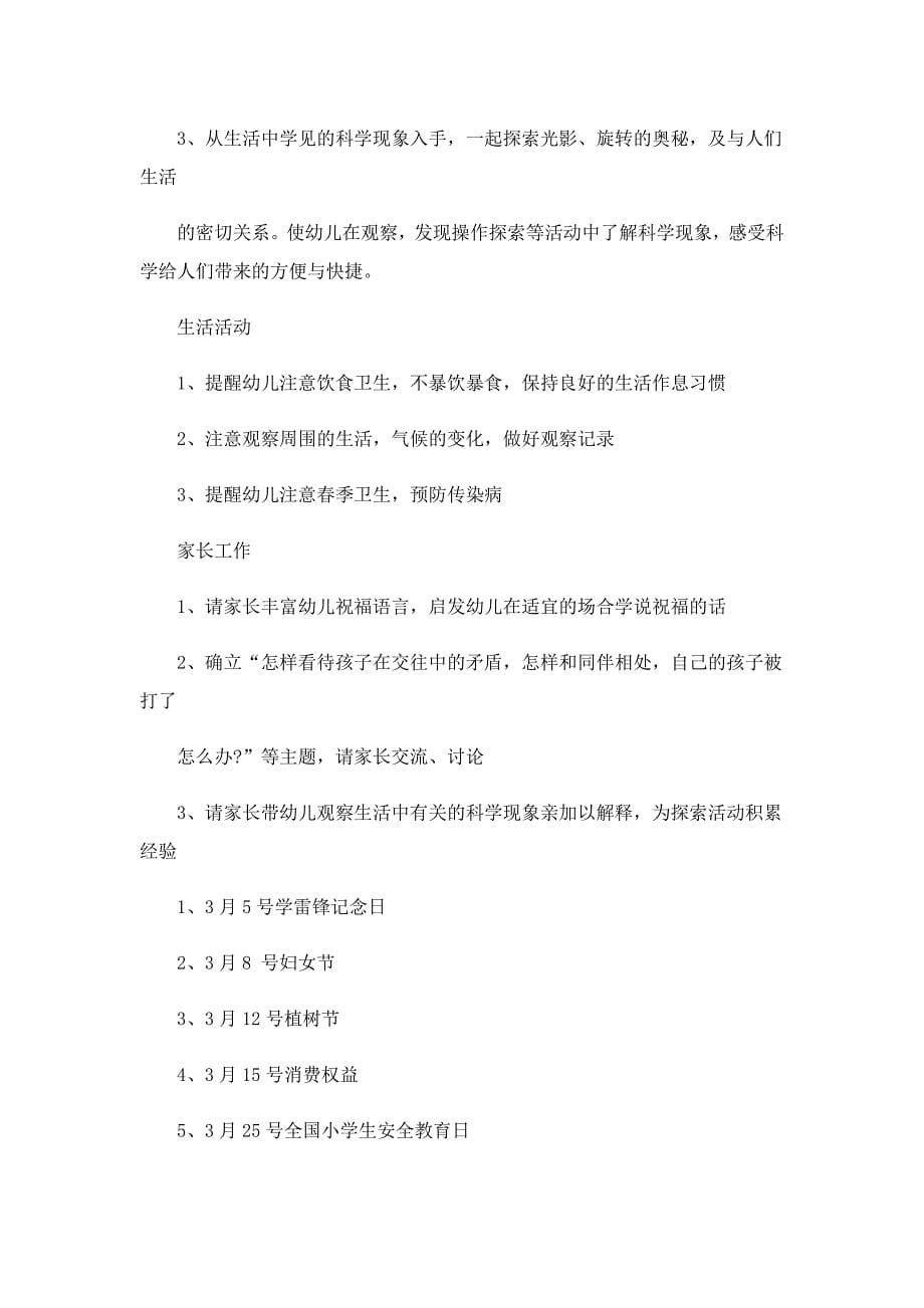 教师月度工作计划范文5篇_第5页