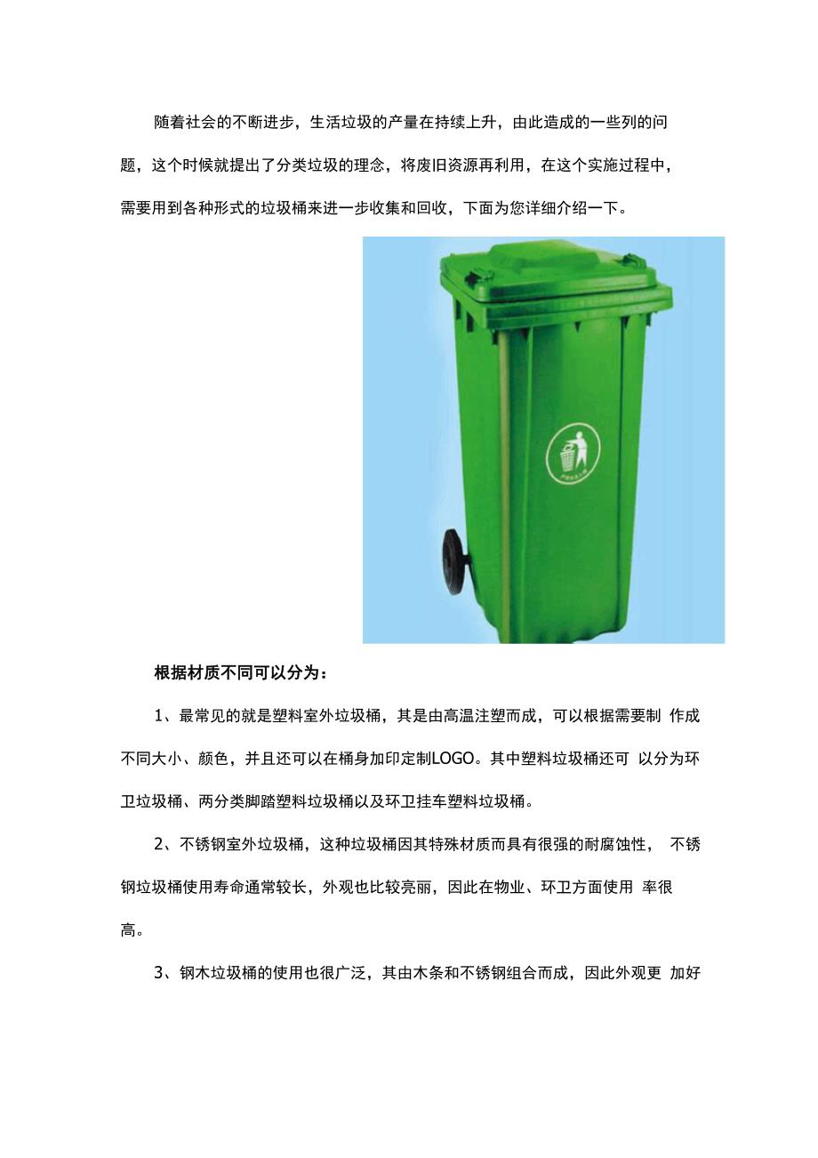 垃圾桶的分类_第1页