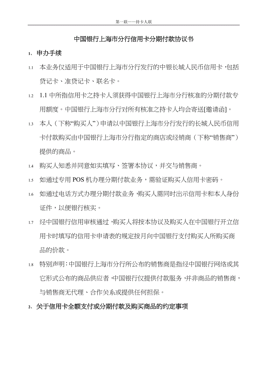 下载协议某银行上海市分行信用卡分期付款协议书_第1页