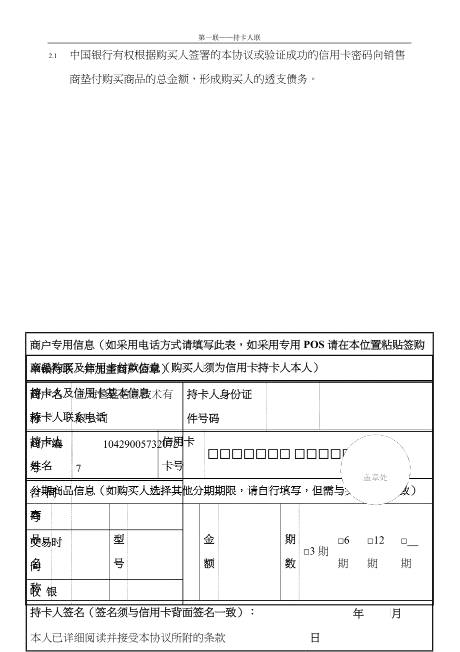 下载协议某银行上海市分行信用卡分期付款协议书_第2页