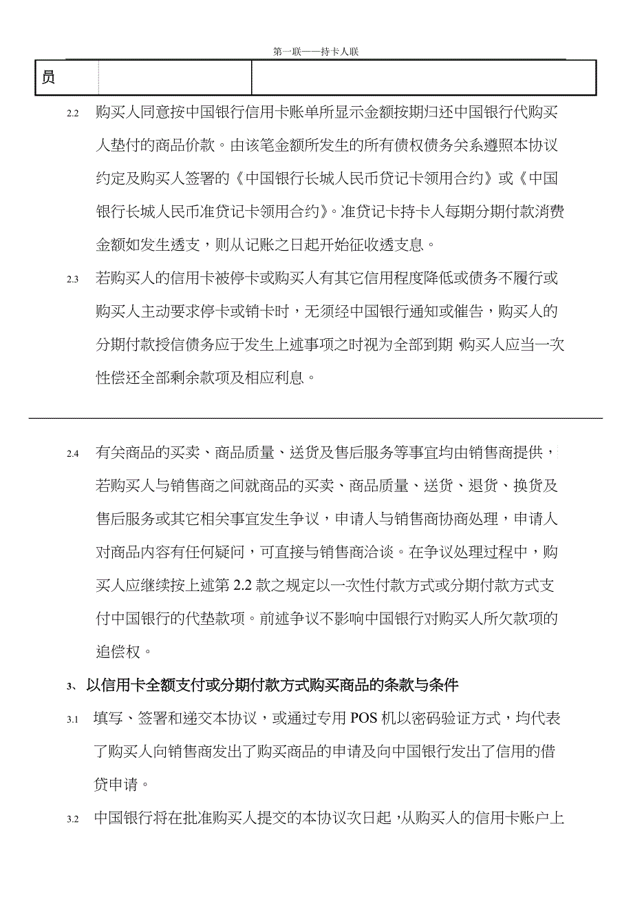 下载协议某银行上海市分行信用卡分期付款协议书_第3页