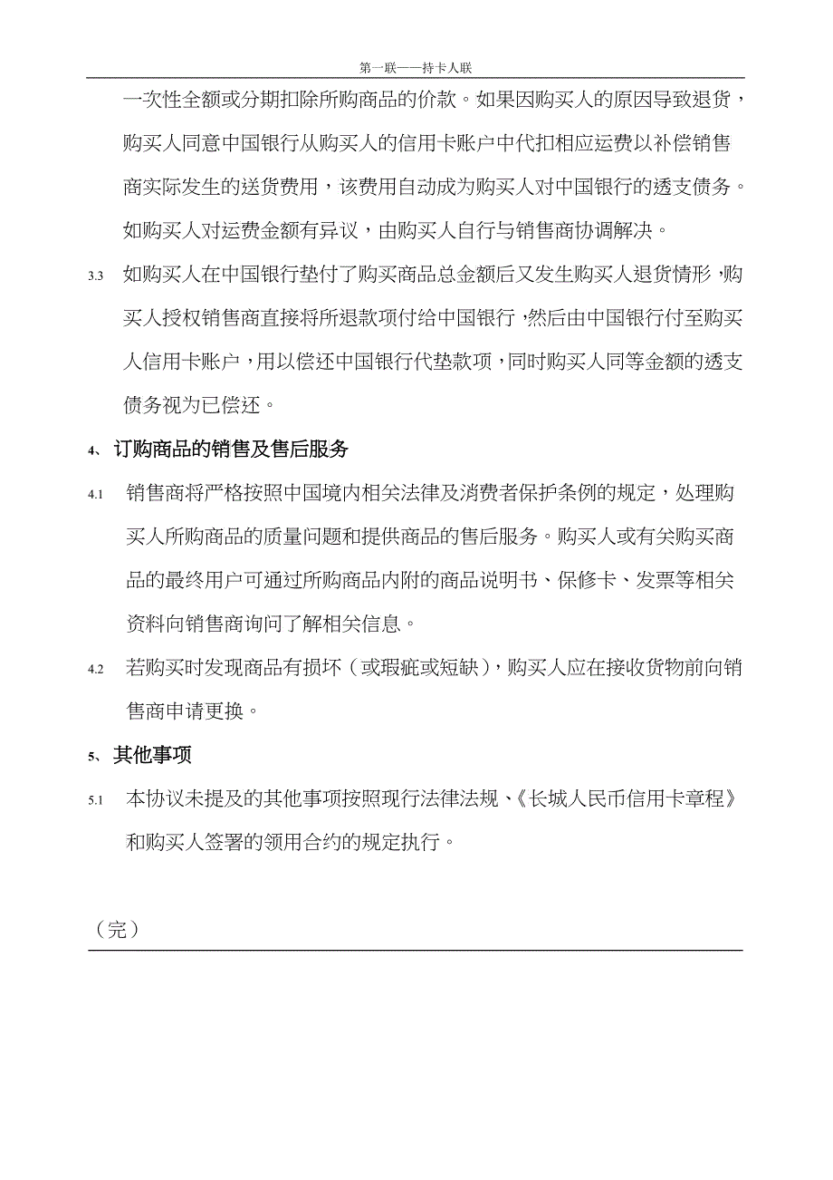 下载协议某银行上海市分行信用卡分期付款协议书_第4页