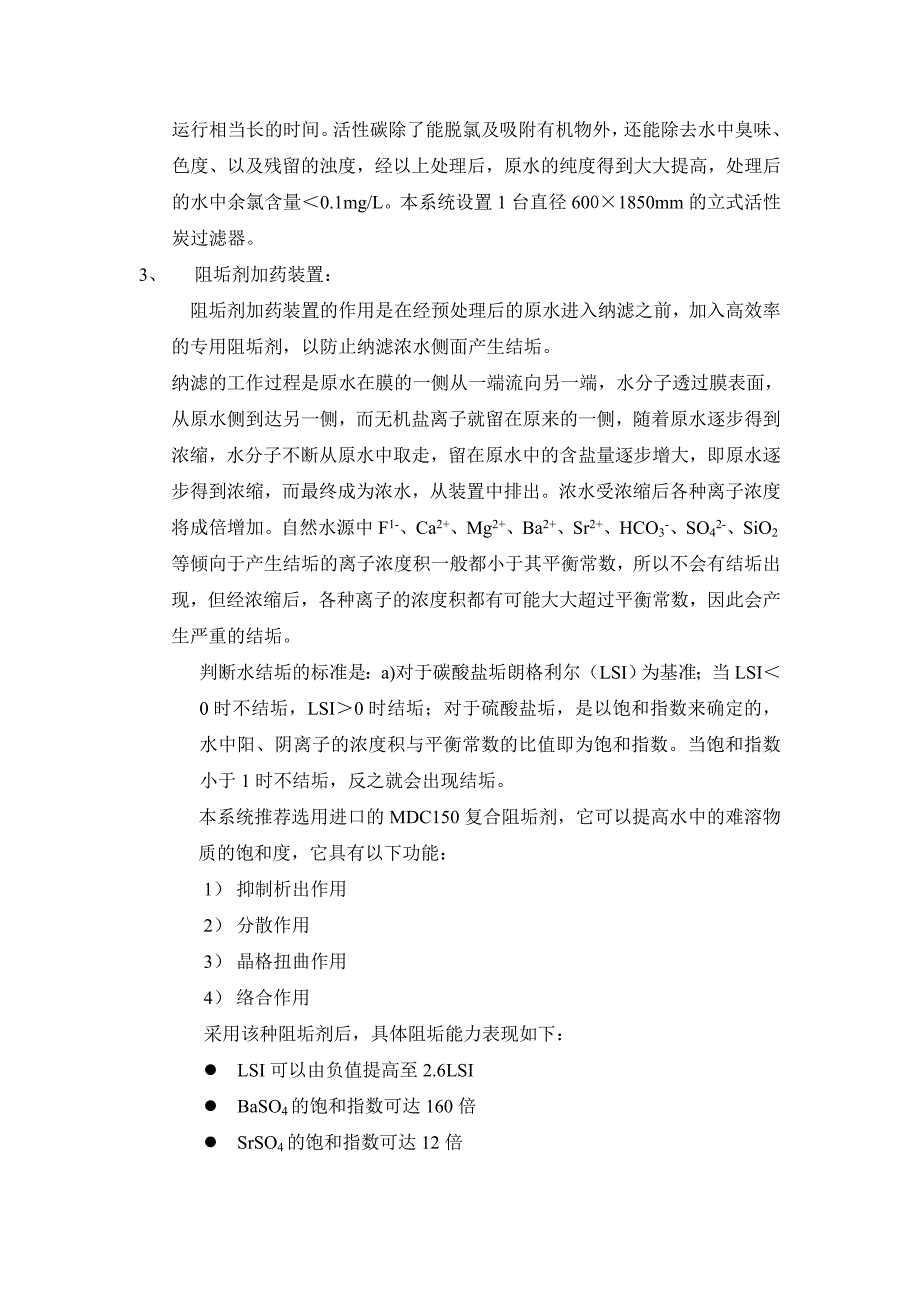 山西3吨双级水处理、小瓶、大桶灌装线.doc_第4页