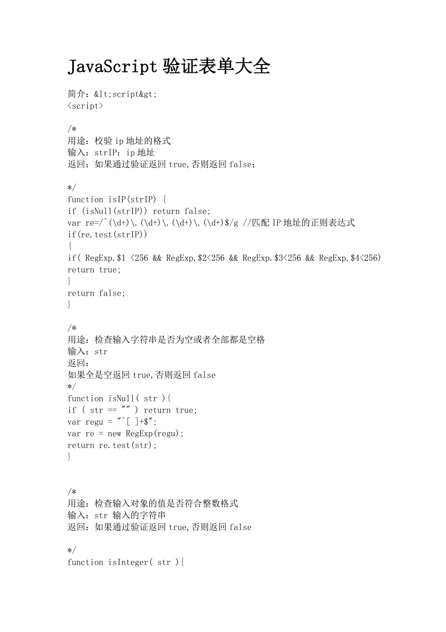 JavaScript验证表单大全_第1页