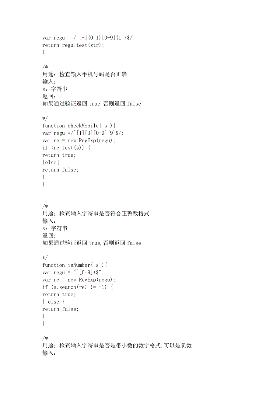 JavaScript验证表单大全_第2页