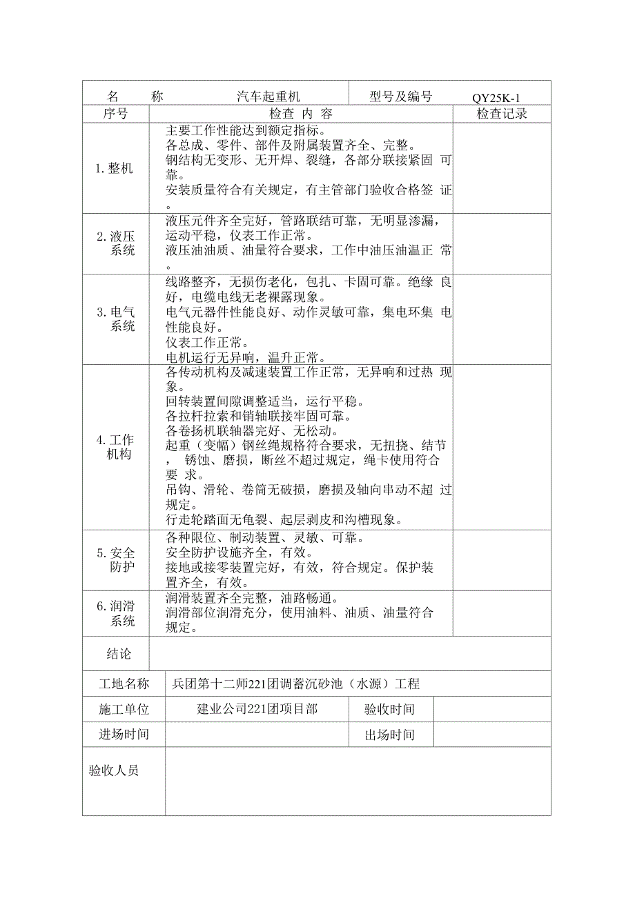 机械设备进场安全验收单完整_第2页