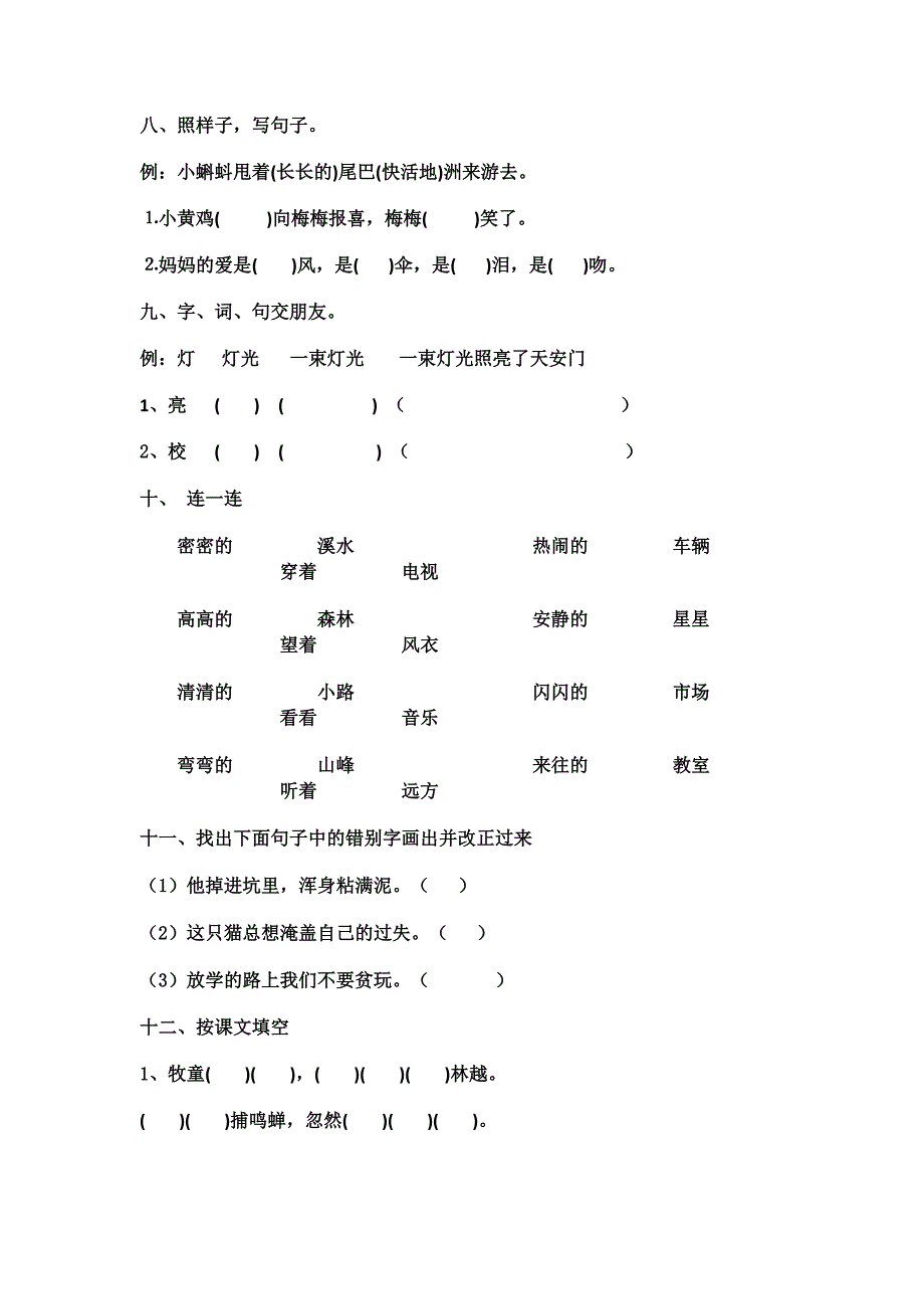 二年级下期语文期中检测题_第2页