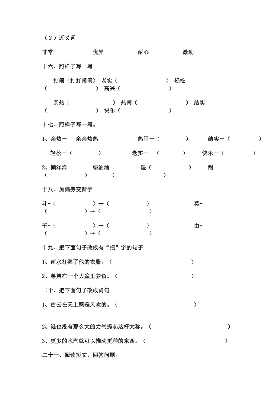 二年级下期语文期中检测题_第4页