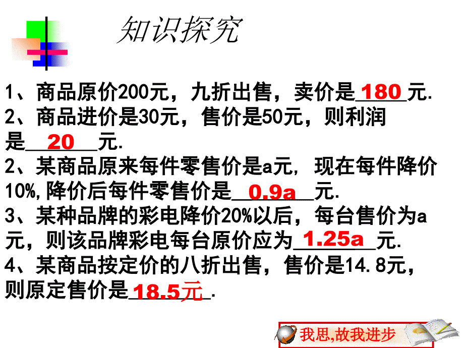 3.4.1实际问题与一元一次方程--消费问题_第2页