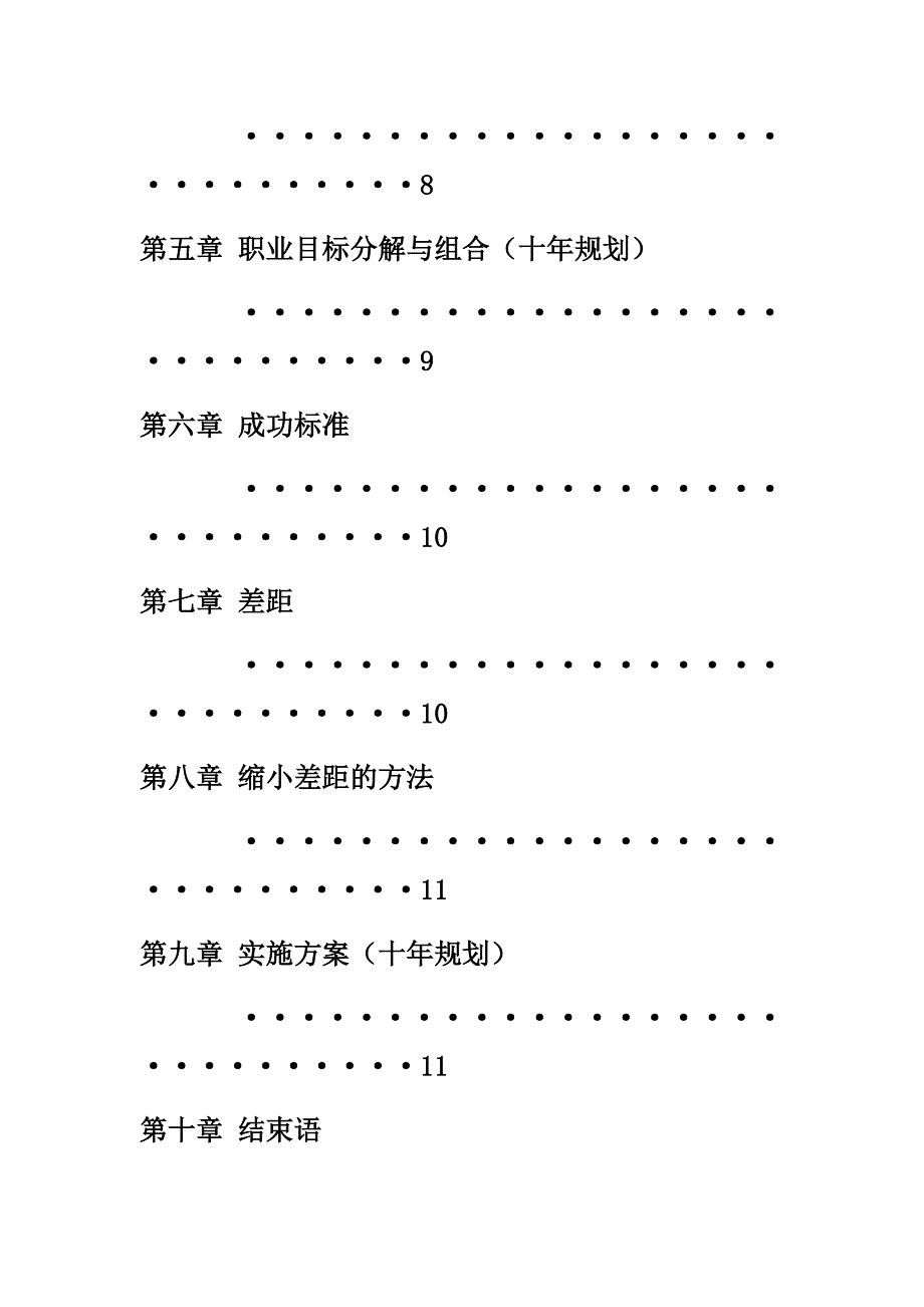 临床医学专业大学生职业生涯规划书_第3页