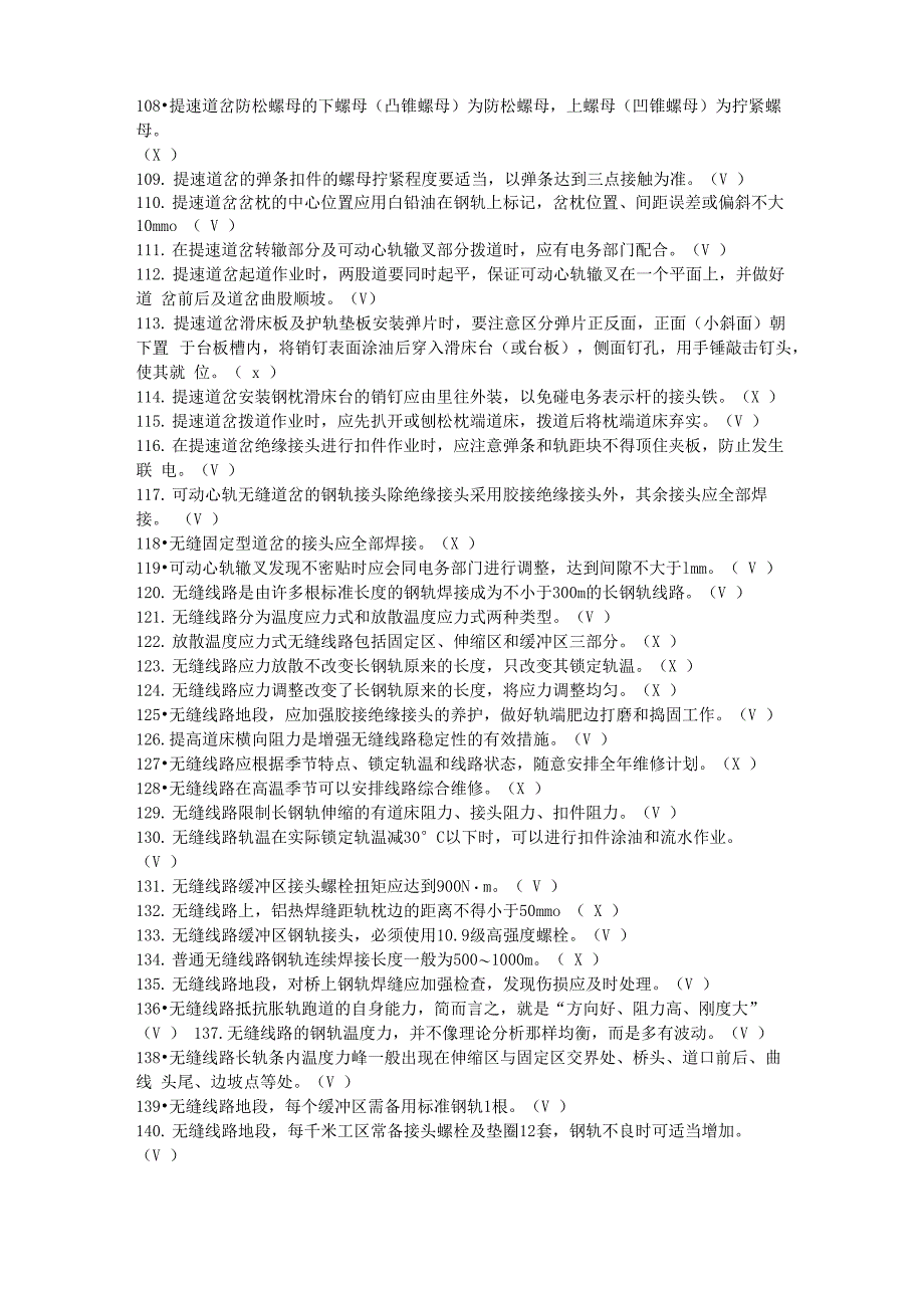 最新铁路线路工技能鉴定2中级工_第4页