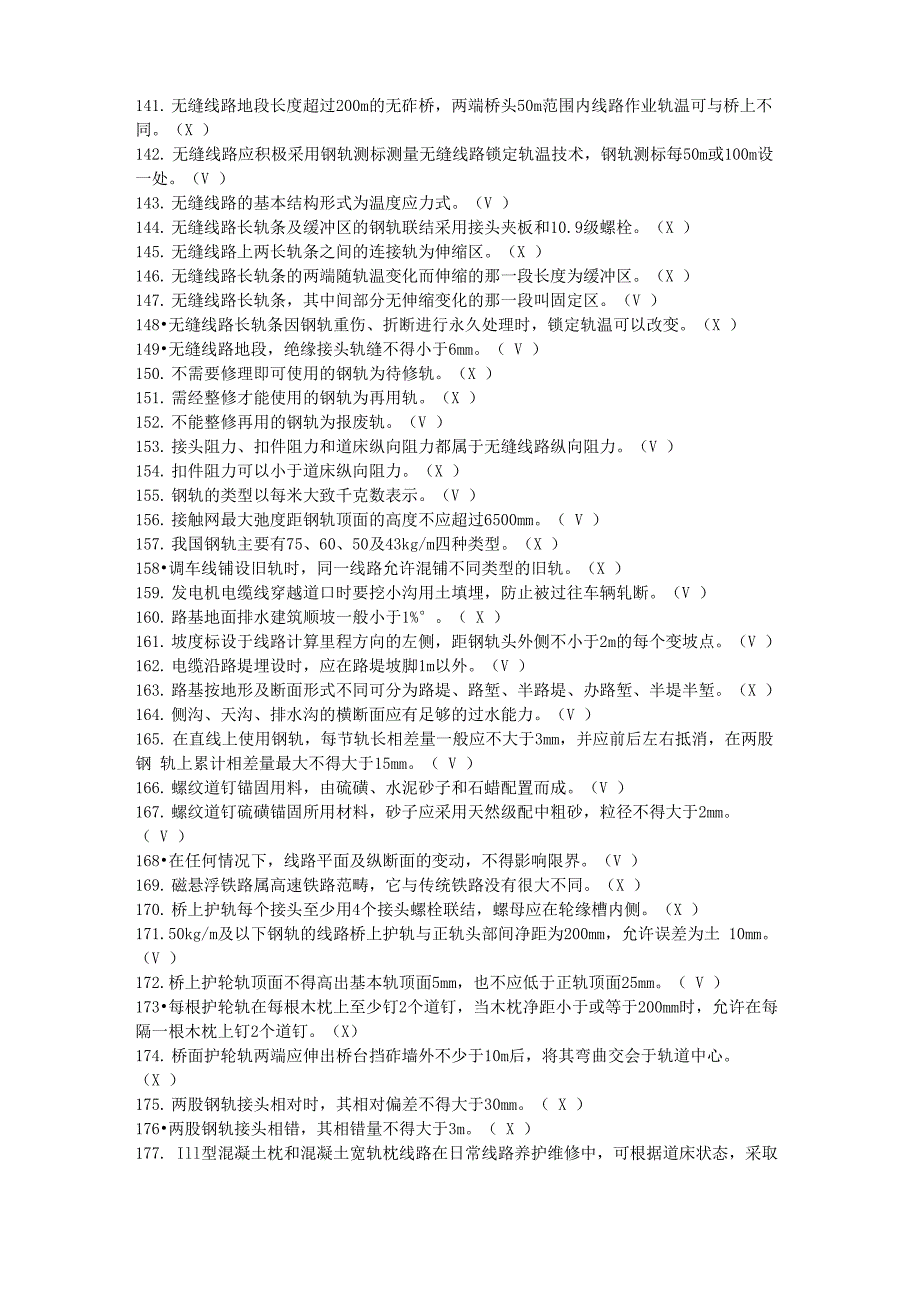 最新铁路线路工技能鉴定2中级工_第5页