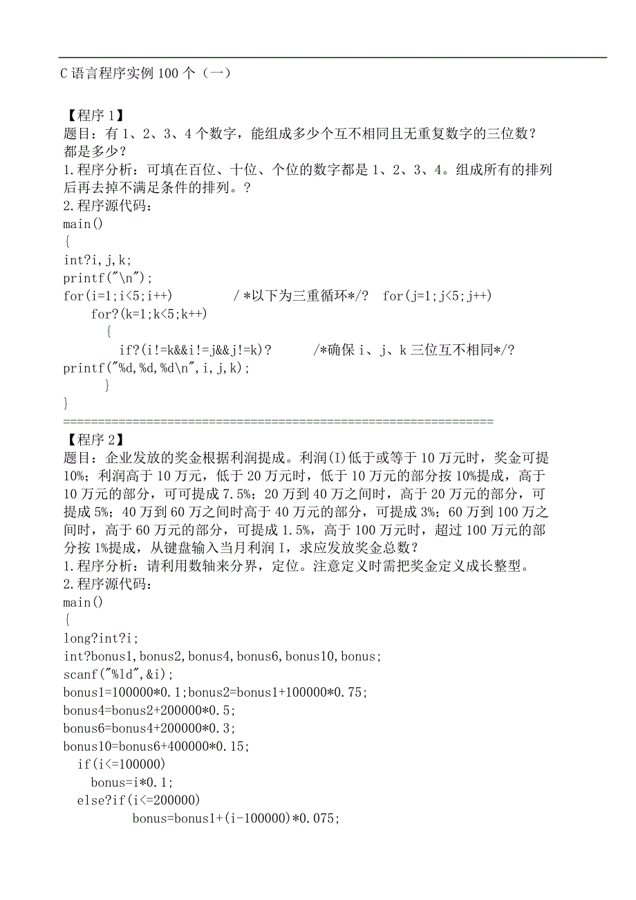 C语言编程实例题3727_第2页