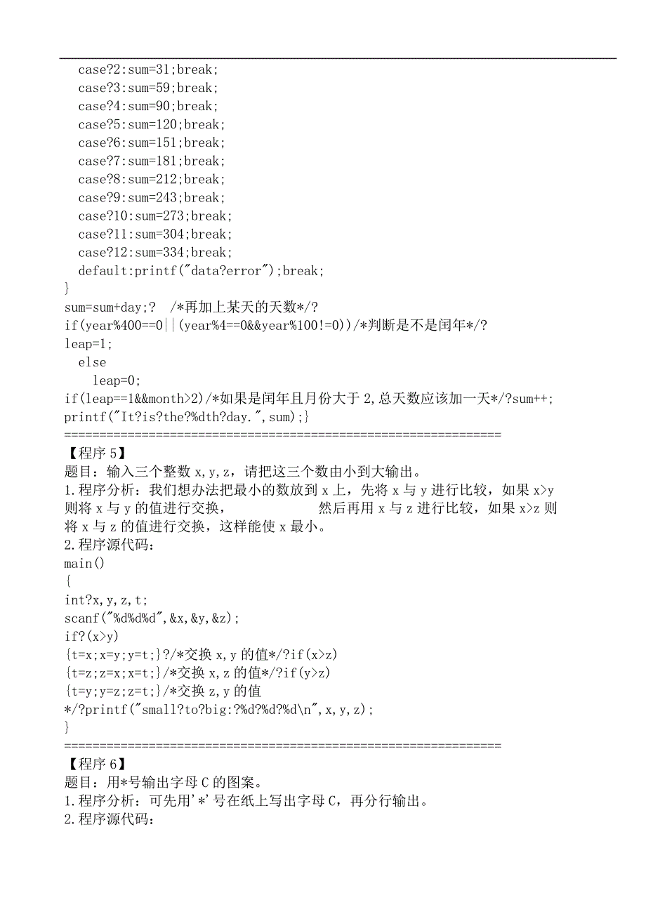 C语言编程实例题3727_第4页