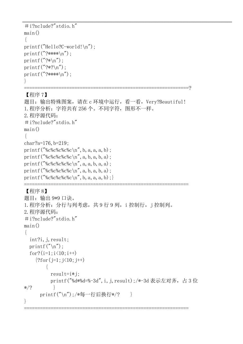 C语言编程实例题3727_第5页