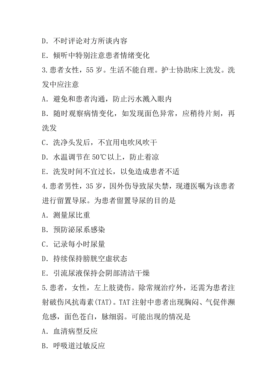 2023年河北初级护师考试真题卷（9）_第2页