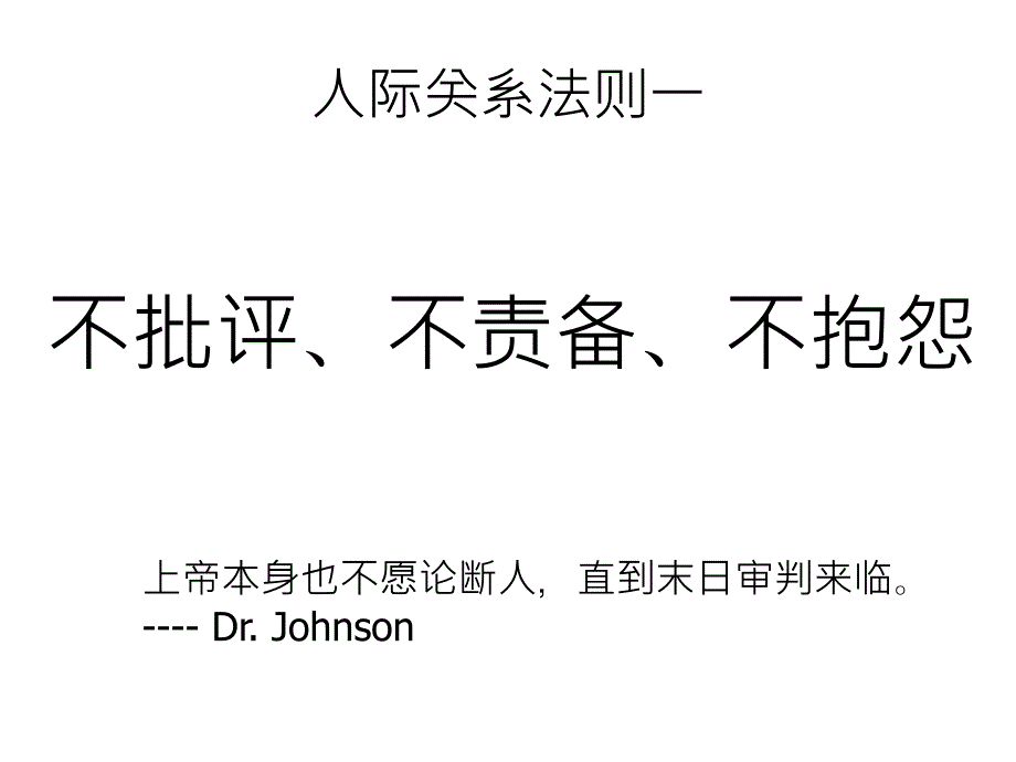 成功人际关系法则_第2页