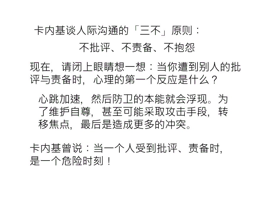 成功人际关系法则_第4页