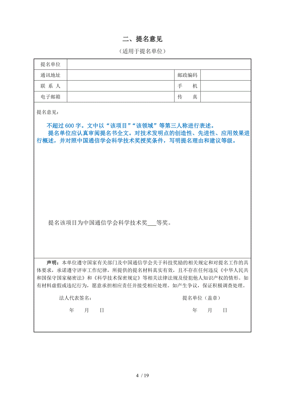 中国通信学会科学技术奖技术发明类提名书_第4页