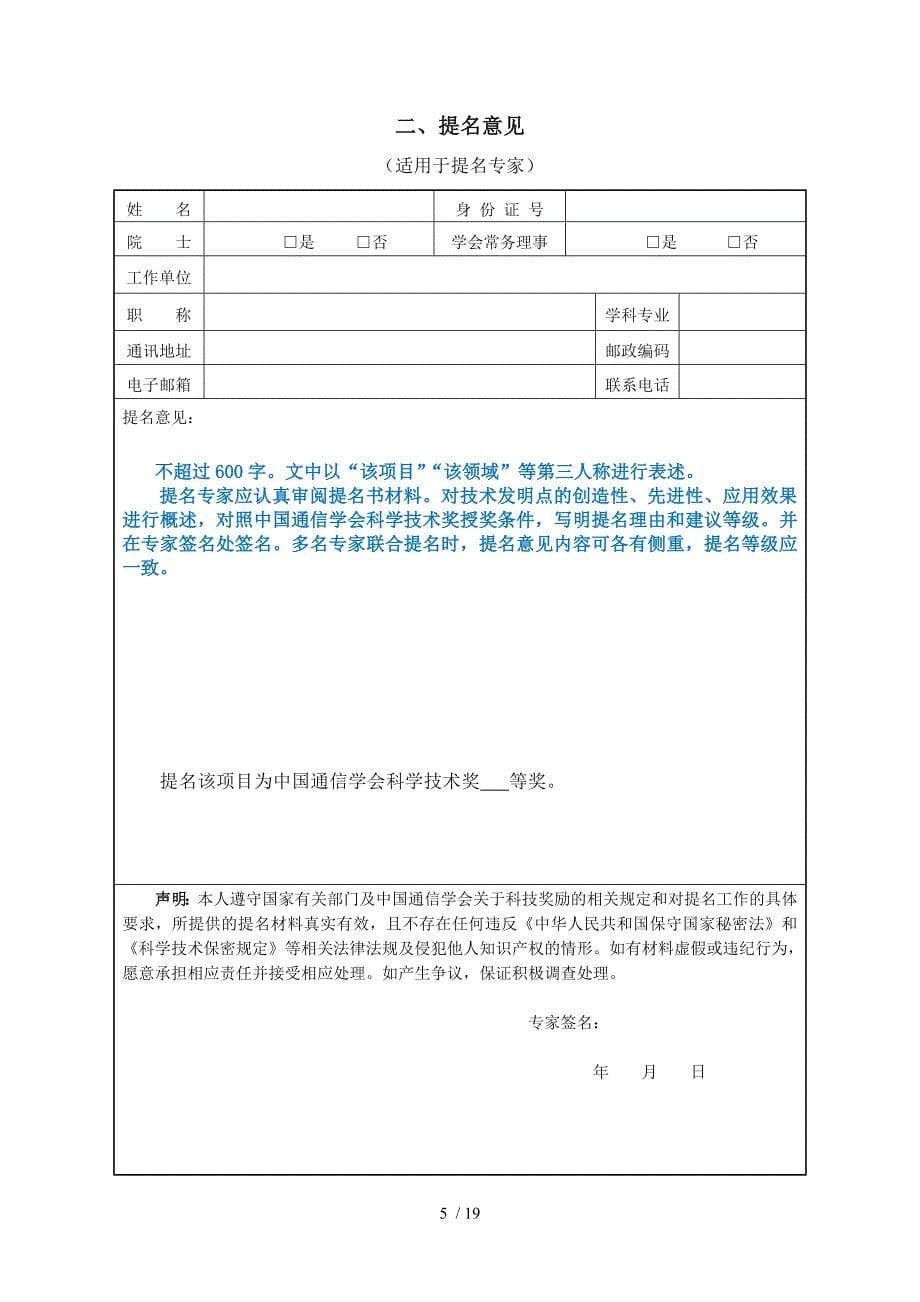 中国通信学会科学技术奖技术发明类提名书_第5页