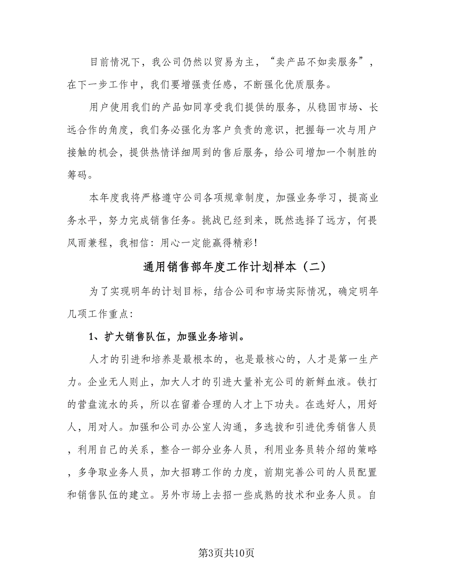 通用销售部年度工作计划样本（4篇）_第3页