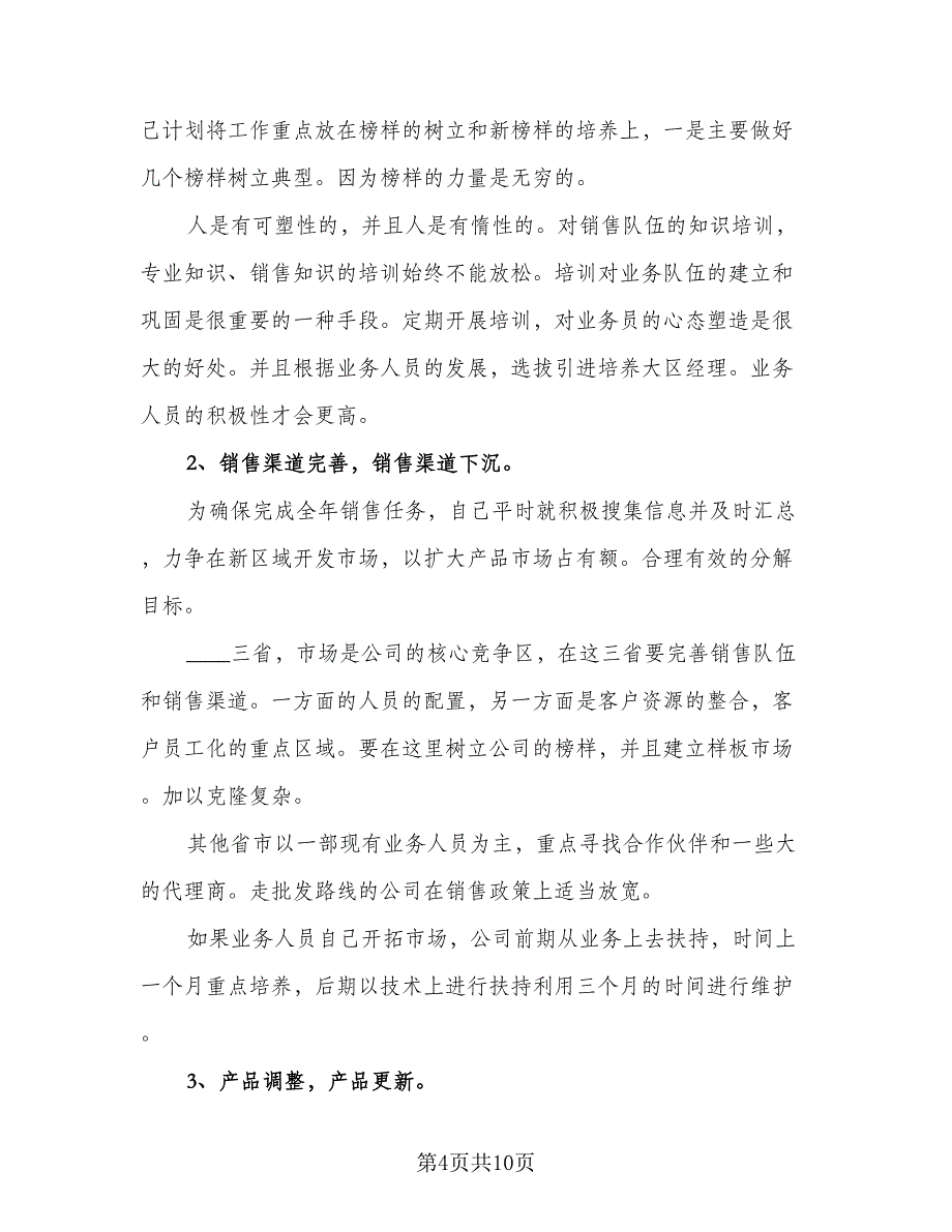 通用销售部年度工作计划样本（4篇）_第4页