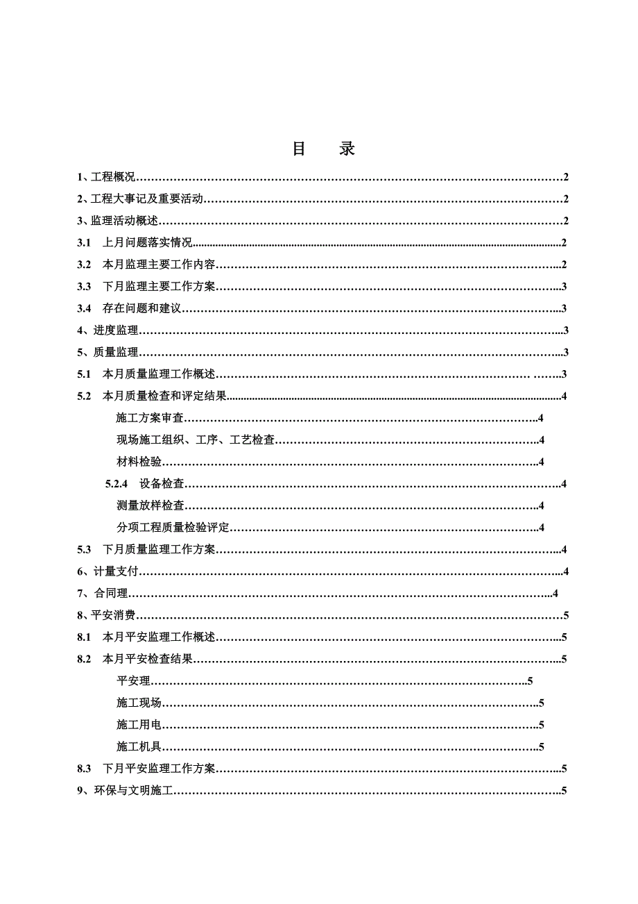 堤防综合整治工程监理月报_第2页