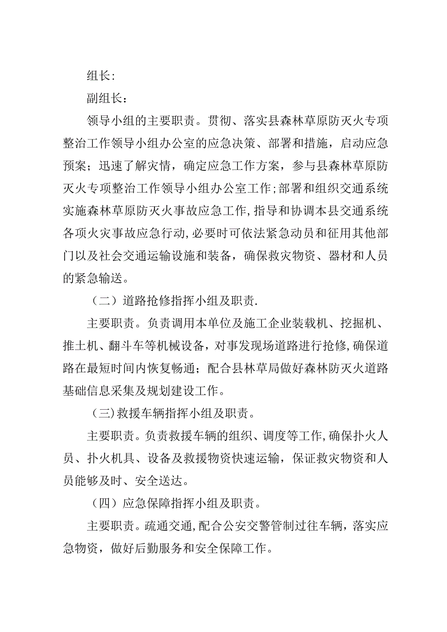 森林防灭火整治工作应急预案.docx_第2页