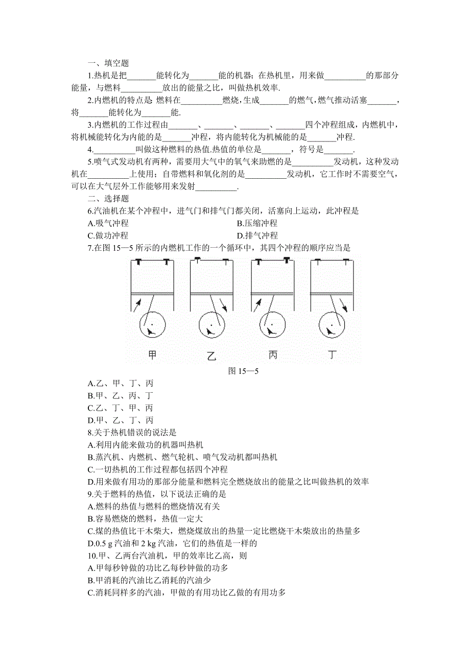 《热机》同步练习题_第1页