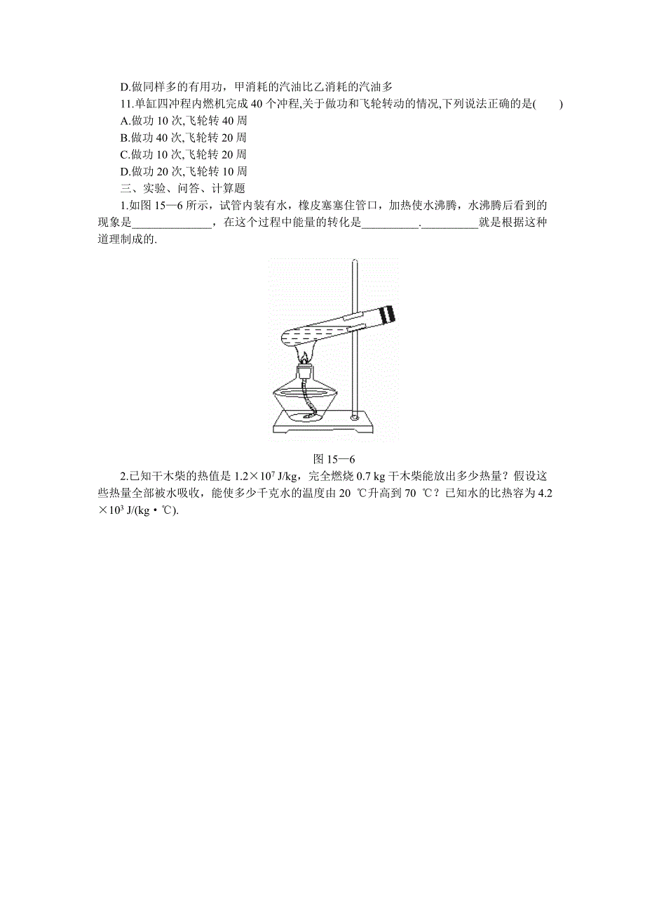 《热机》同步练习题_第2页