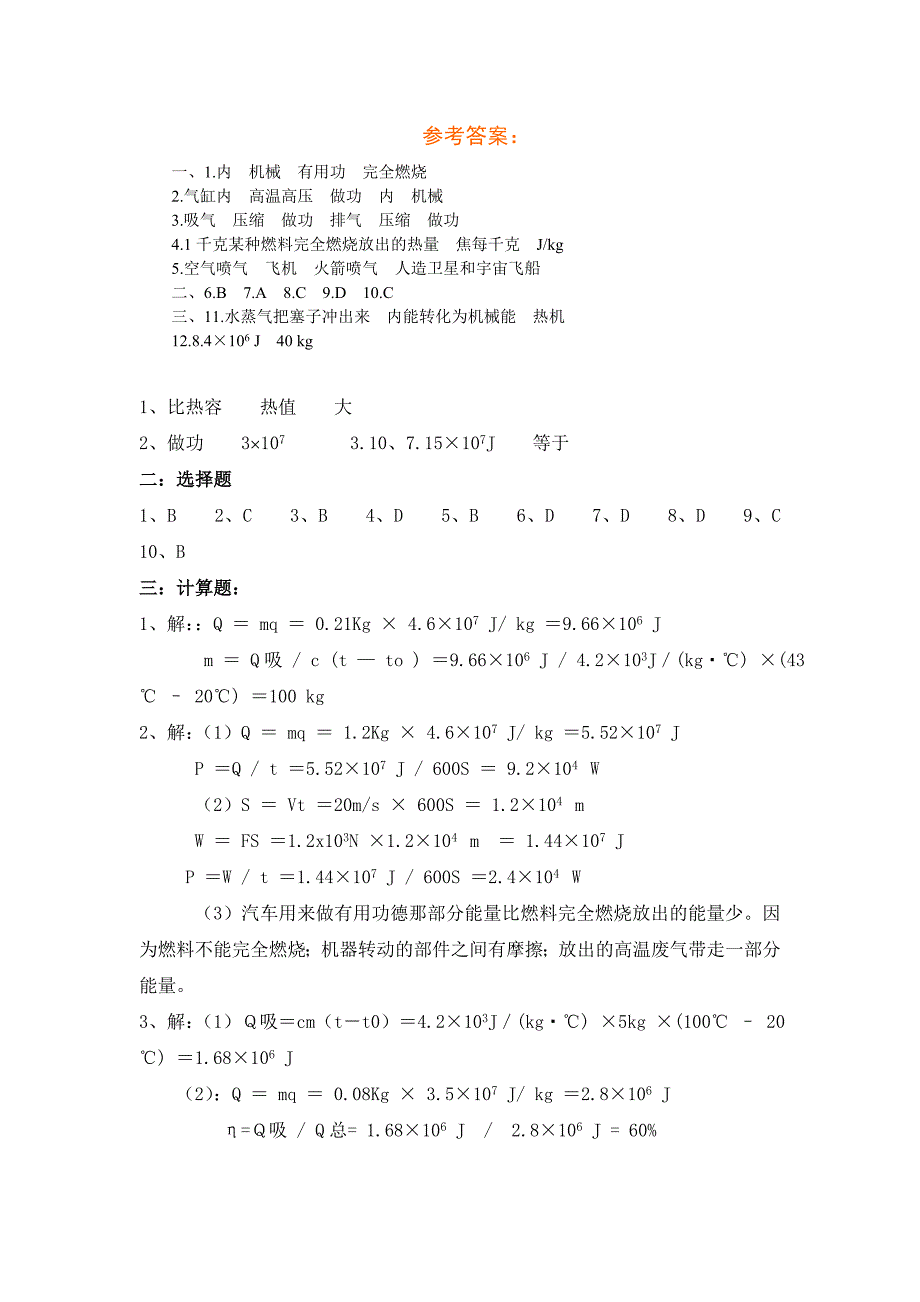 《热机》同步练习题_第3页