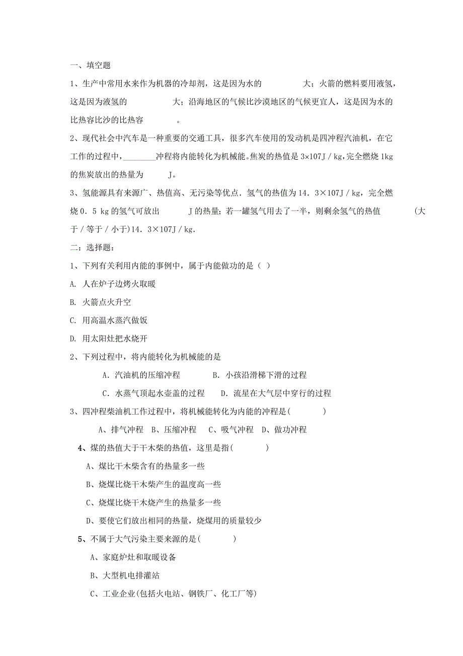 《热机》同步练习题_第4页