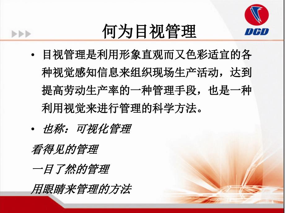 目视管理.ppt_第4页