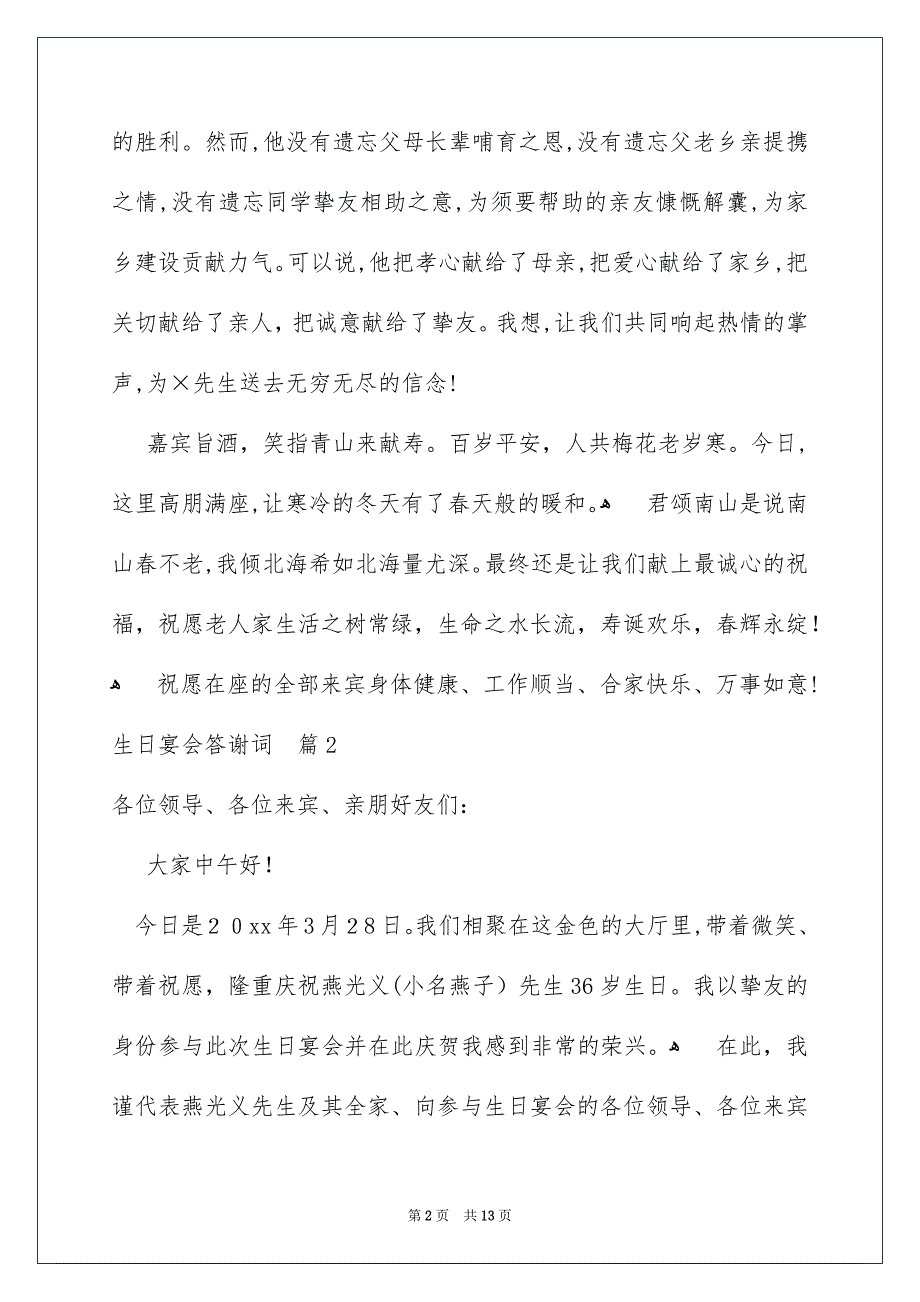 生日宴会答谢词模板10篇_第2页