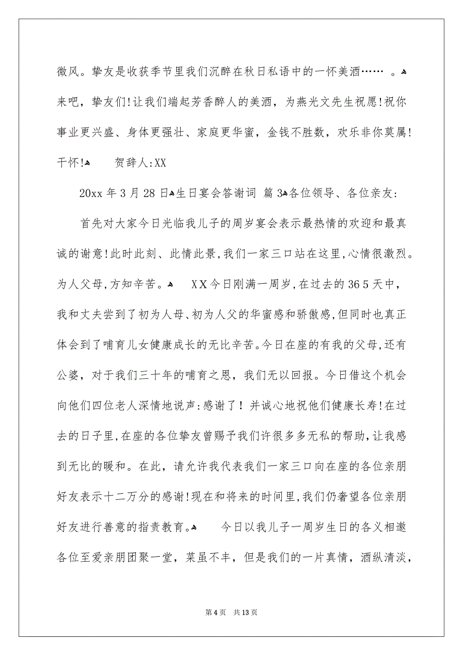 生日宴会答谢词模板10篇_第4页