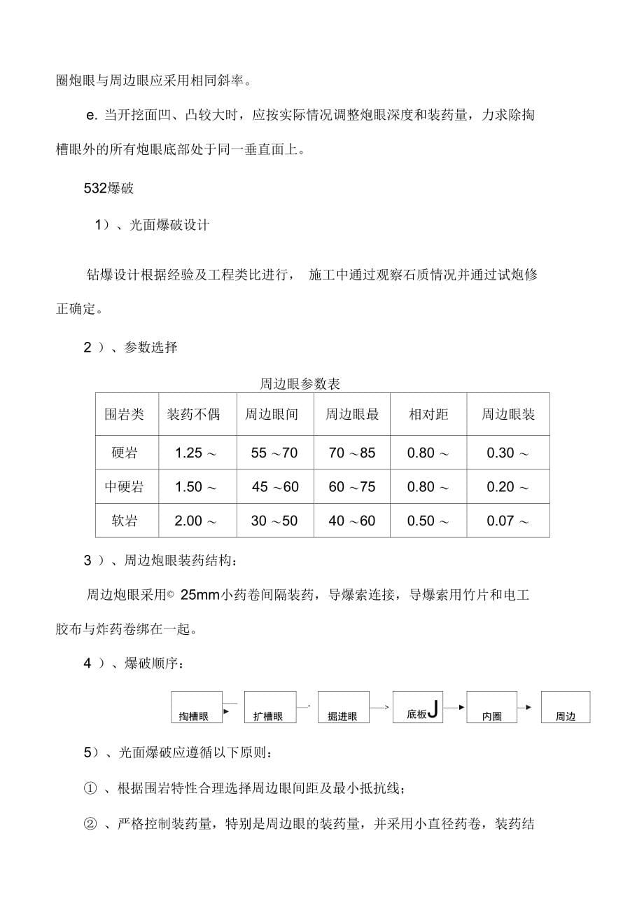 某高速公路双向四车道夹心式双连拱隧道施工方案_第5页